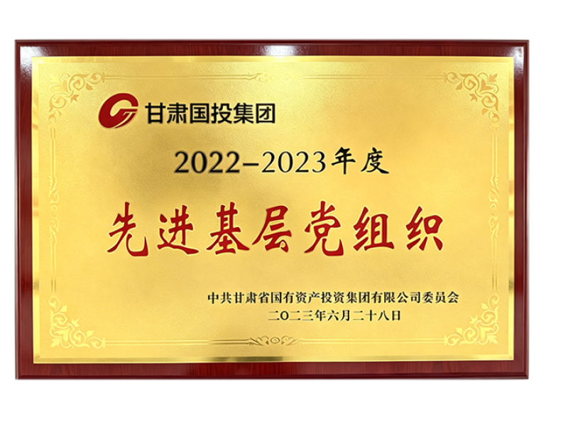 2022-2023年度先进基层党组织