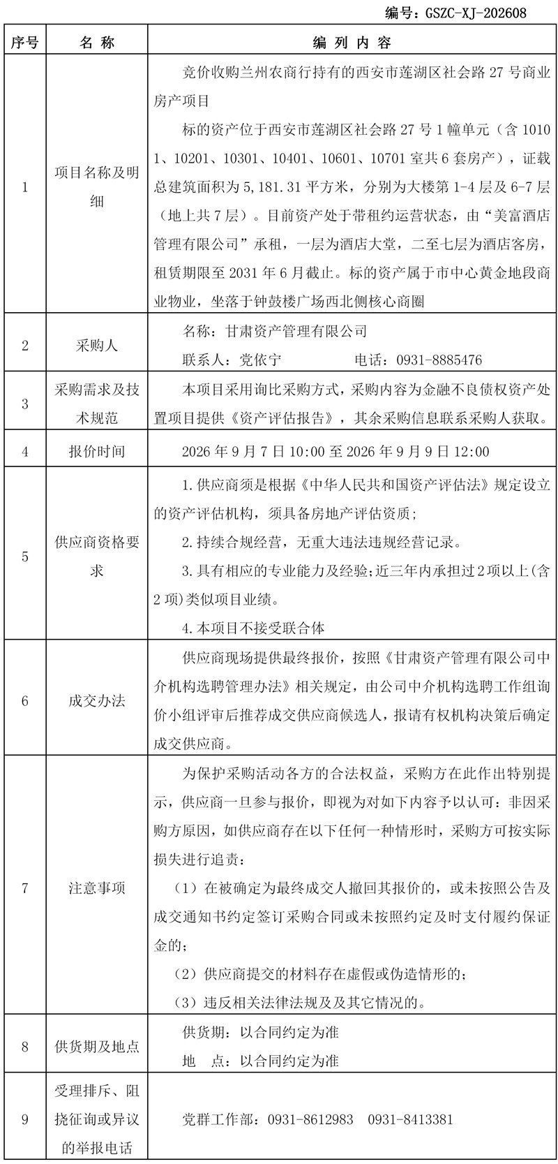 询价公告_01.jpg
