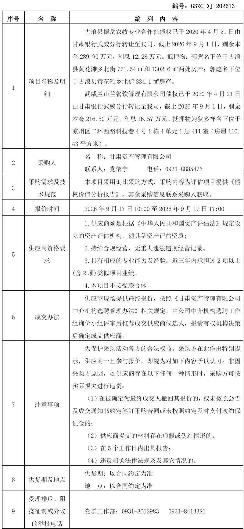 询价公告(4)_01.jpg